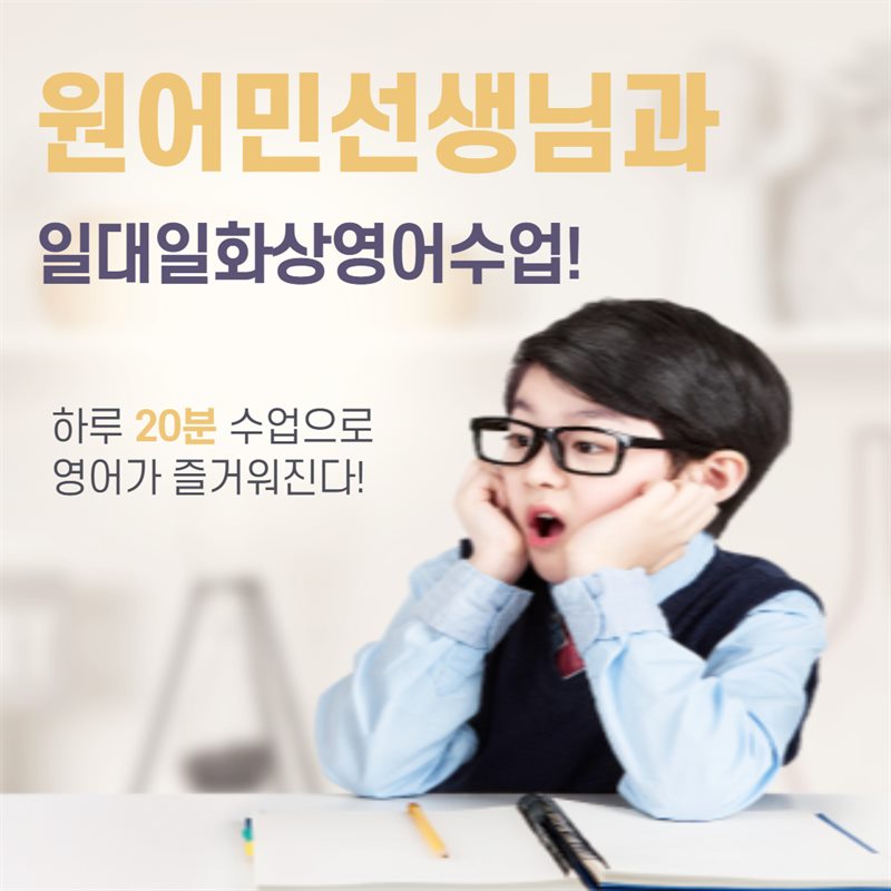 책상에 턱을 괴고 놀란 표정을 짓는 아이 — 원어민 선생님과 일대일 화상영어 수업
