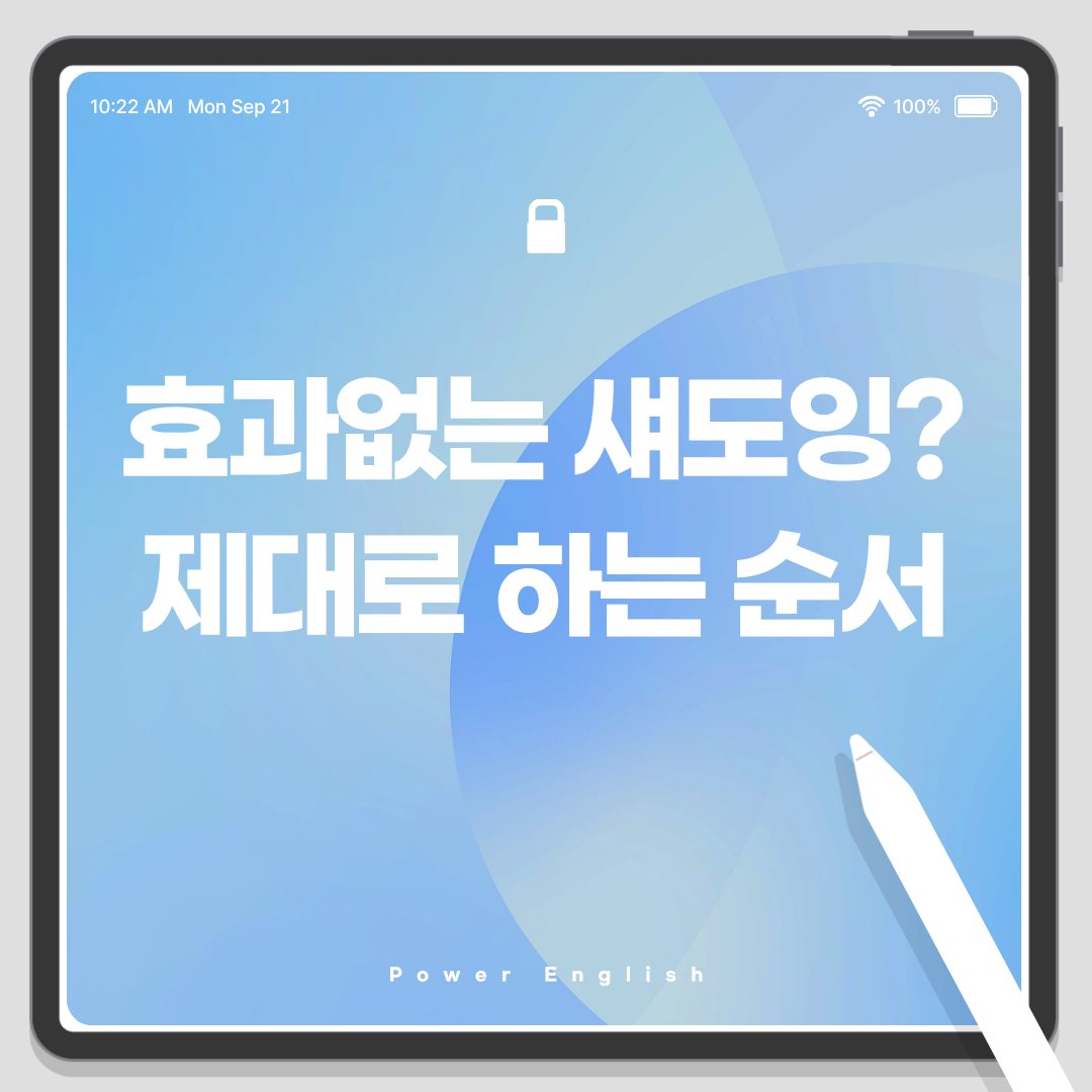 효과 없는 섀도잉? 순서가 어긋났을 수 있습니다