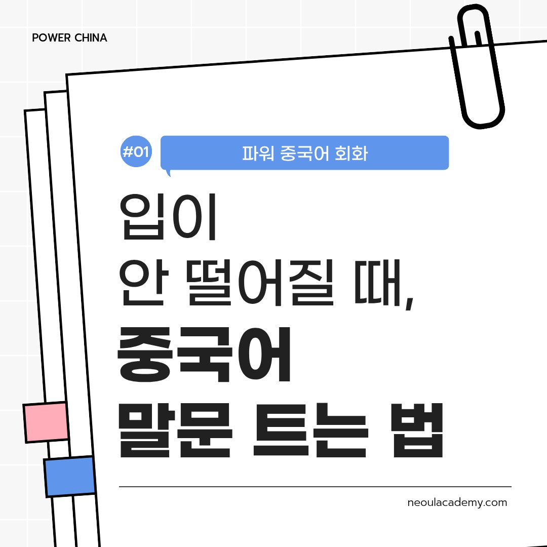 아는 건 있는데 입이 안 떨어질 때
