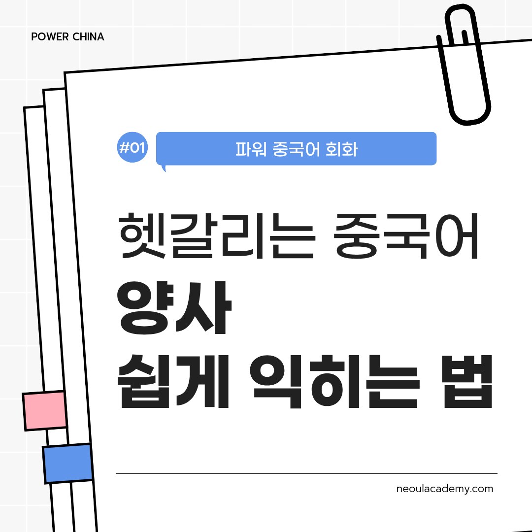 중국어 양사, 다 외우지 않아도 되는 이유