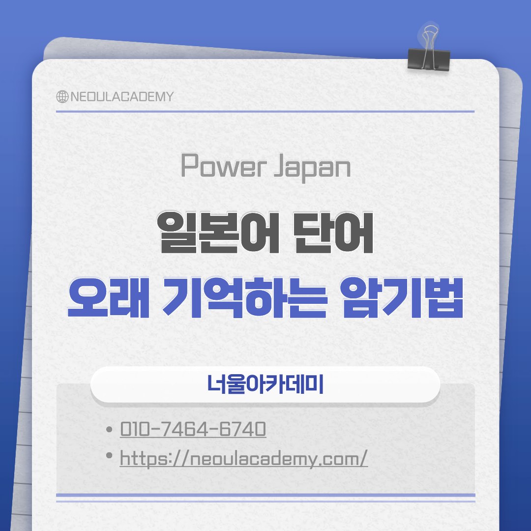 돌아서면 잊는 일본어 단어, 외우는 순서를 바꾸면