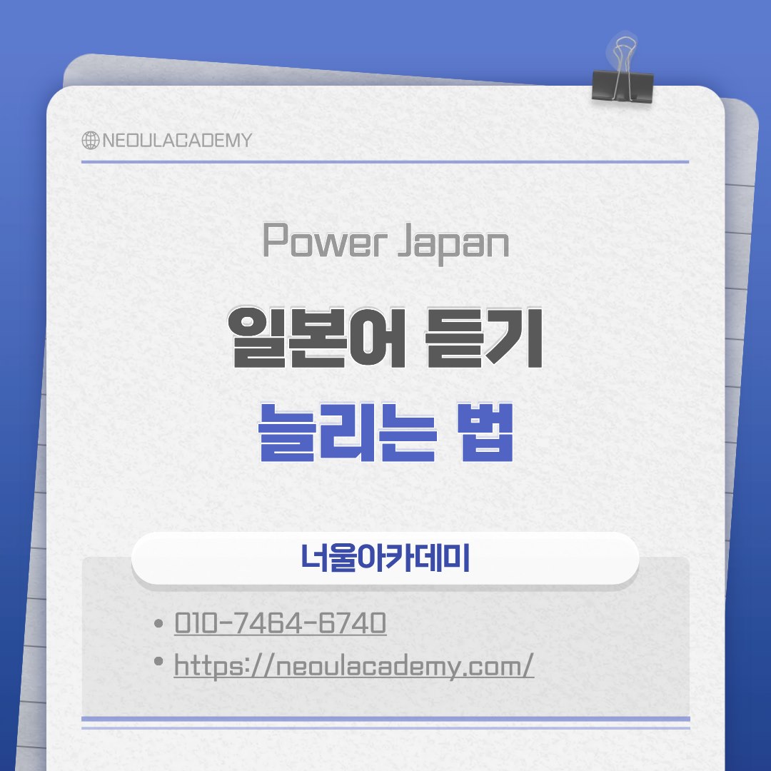 글로는 아는 문장이 소리로는 안 들릴 때