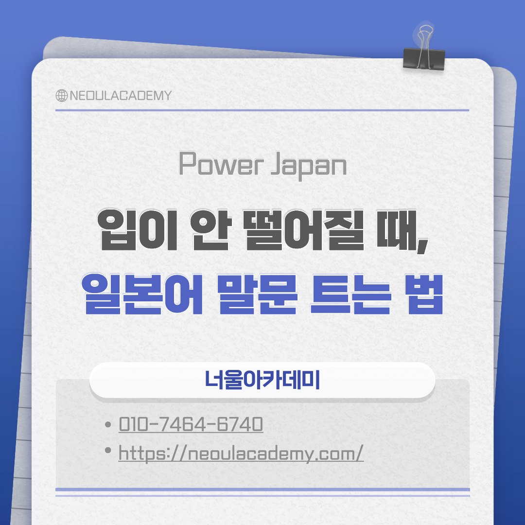 읽고 쓰는 건 되는데 말이 안 나올 때