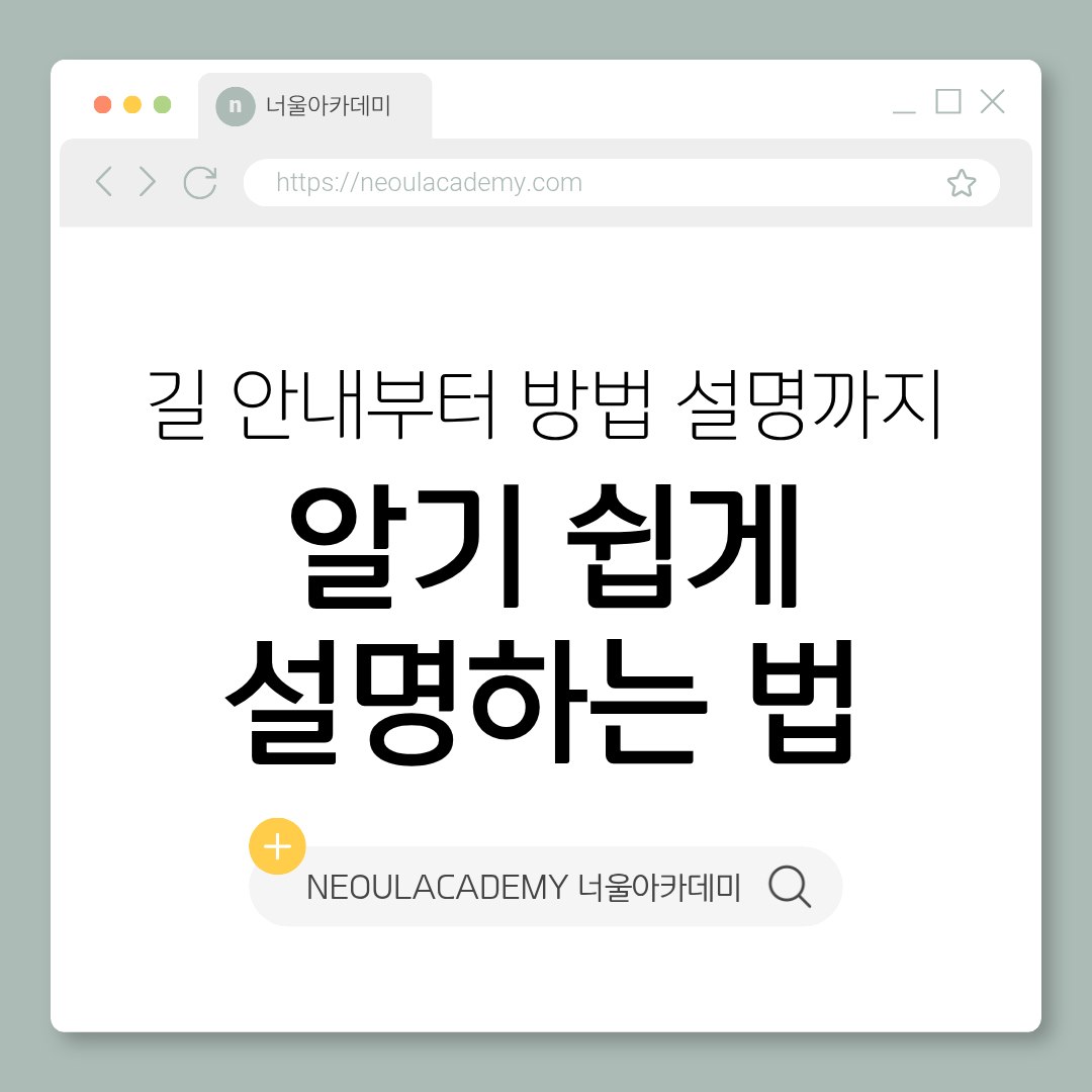 길 안내부터 방법 설명까지, 알기 쉽게