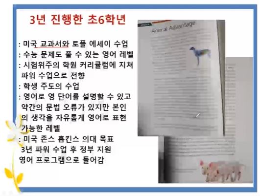 3년 진행한 초6 — 미국 교과서와 토플 에세이 수업 수업 사례 자료