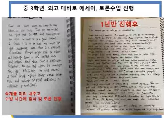 중3 — 외고 대비 에세이·토론 수업 수업 사례 자료
