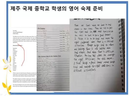 제주 국제중학교 학생의 영어 숙제 준비 수업 사례 자료