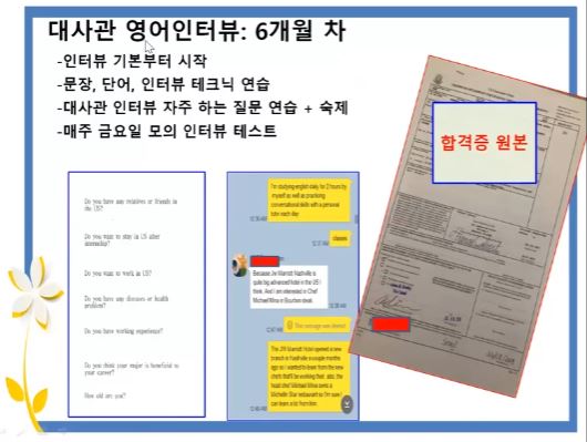 대사관 영어 인터뷰 6개월 차 수업 사례 자료