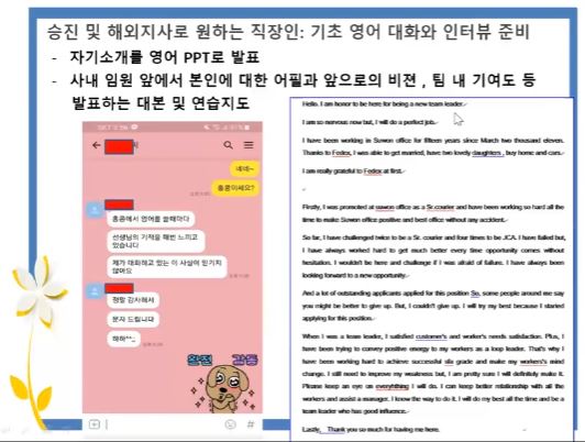 승진·해외지사를 준비하는 직장인 수업 사례 자료