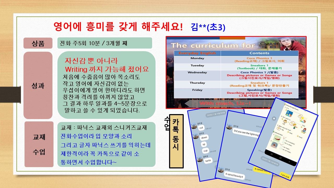 영어에 흥미를 갖게 해 주세요 — 김**(초3) 수업 사례 자료