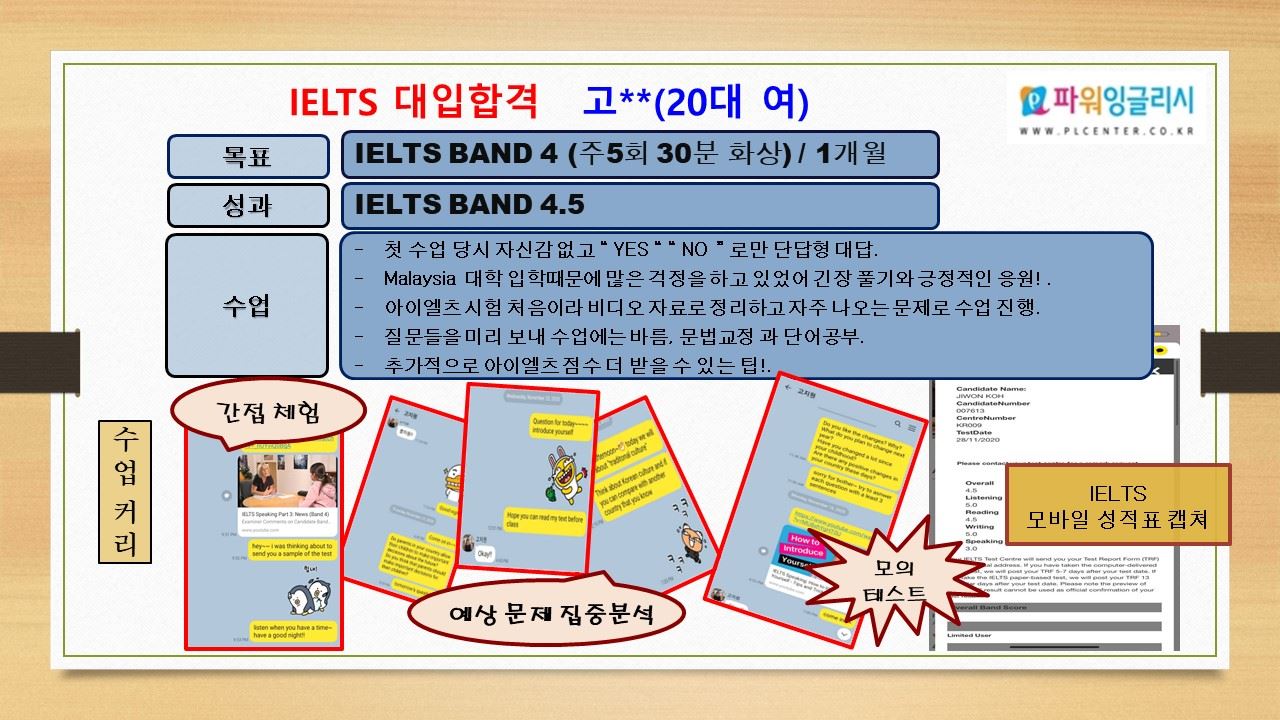IELTS 대입 합격 — 고**(20대 여) 수업 사례 자료