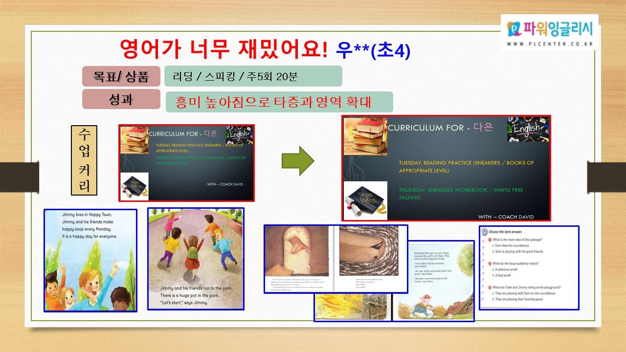 영어가 너무 재밌어요 — 우**(초4) 수업 사례 자료