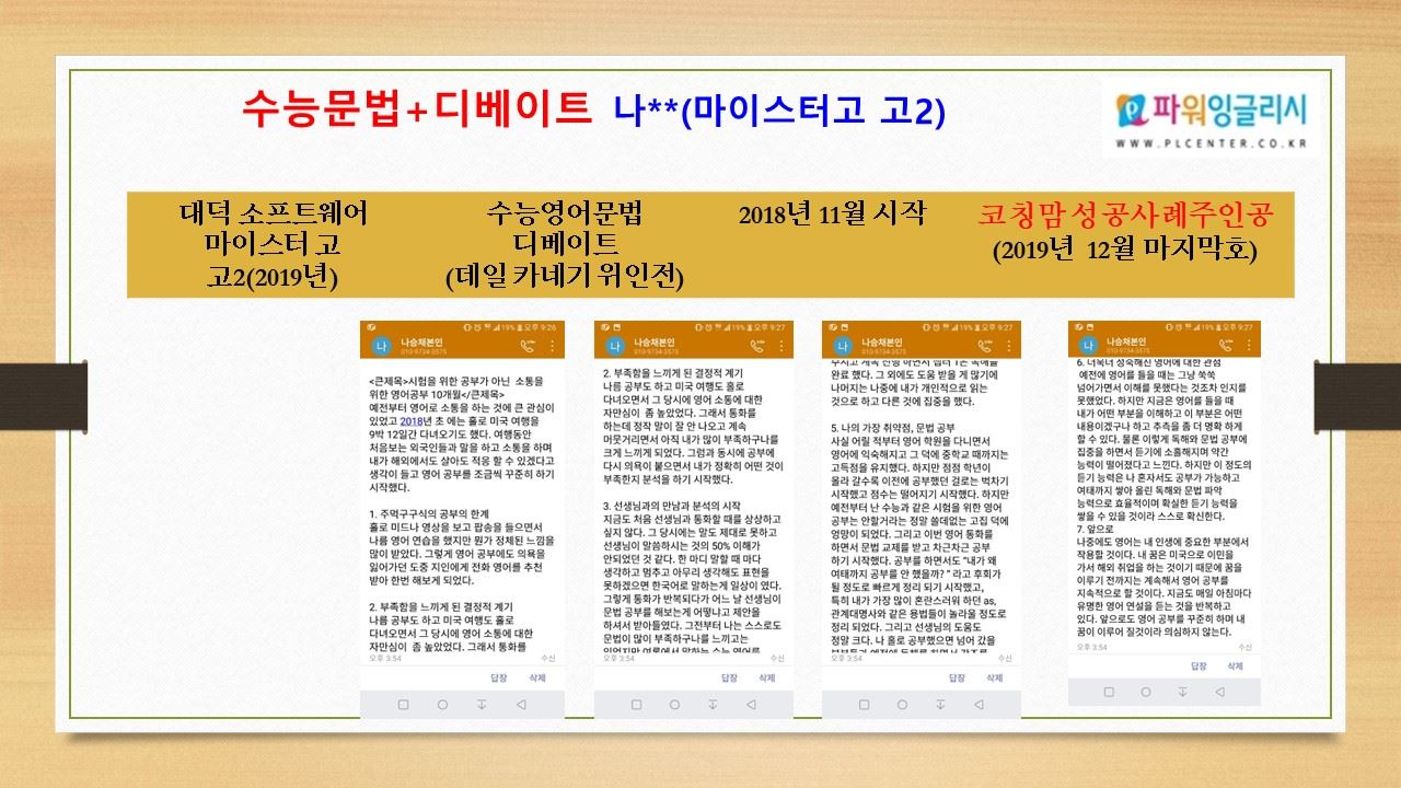 수능 문법 + 디베이트 — 나**(마이스터고 고2) 수업 사례 자료